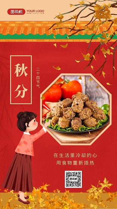 秋分文艺美食节气宣传手机海报
