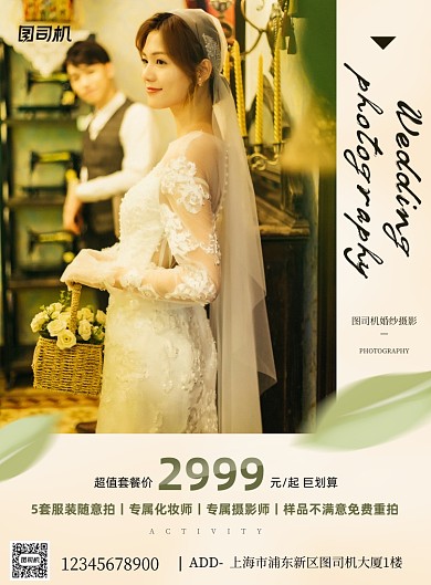 婚纱摄影宣传摄影团文艺清新印刷海报