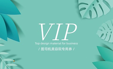 小清新剪纸风美容院会员卡VIP卡
