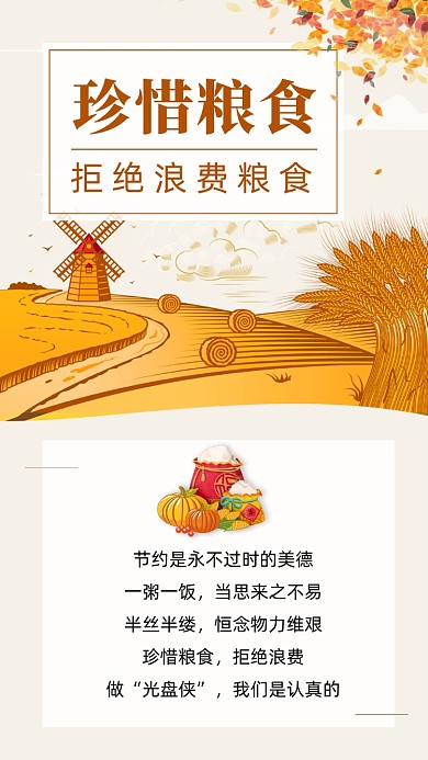 卡通珍惜粮食拒绝浪费文章配图