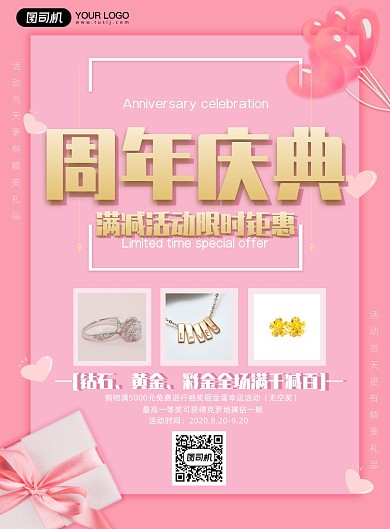 珠宝周年庆典促销印刷海报