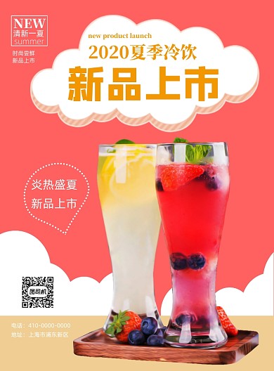 夏季饮品果汁宣传单