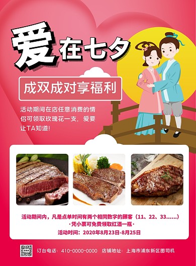 七夕节餐饮促销海报