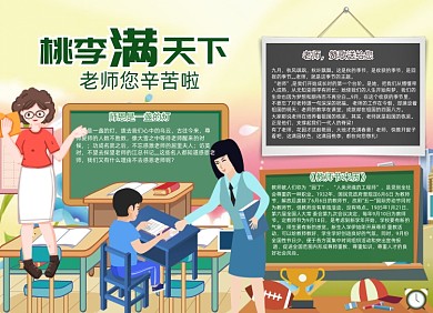 桃李满天下手抄电子小报