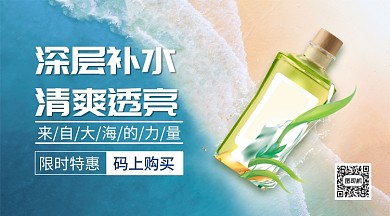 深层补水护肤手机横版海报