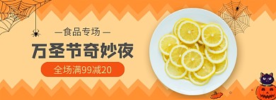万圣节零食食品水果柠檬banner