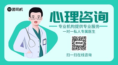 心理咨询宣传手机横版海报