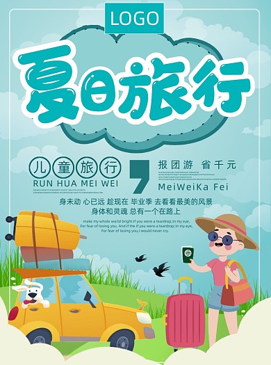 蓝色文艺手绘卡通夏日旅行旅游宣传单