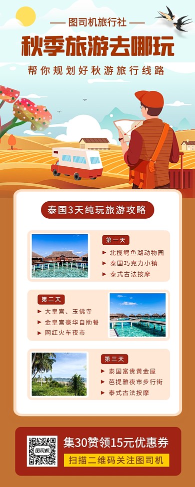 秋季旅行促销时尚简约手机海报