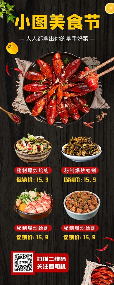 美食节促销手机海报