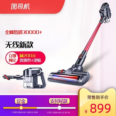 电商吸尘器预售国庆双十一家居用品主图
