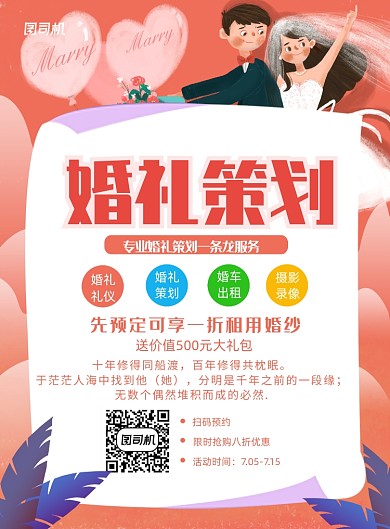 婚礼策划活动宣传文艺浪漫插画海报
