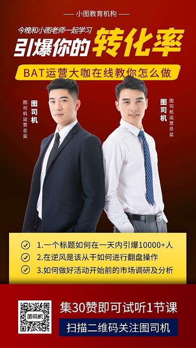 电商运营培训时尚简约手机海报