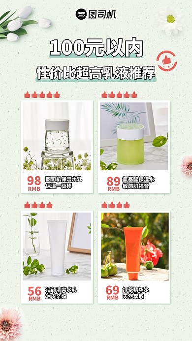 创意简约性价比超高推荐手机海报