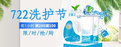 722洗护节特惠狂欢大促