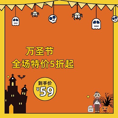橙色手绘万圣节电商促销主图模板