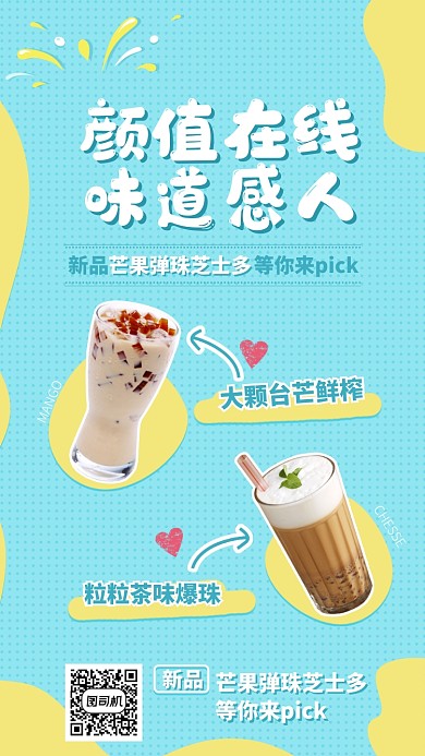 颜值在线味道感人手机海报