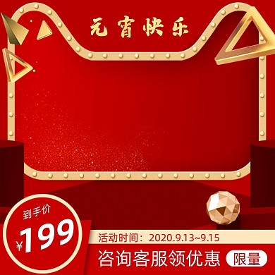 中国风手绘元宵节食品主图