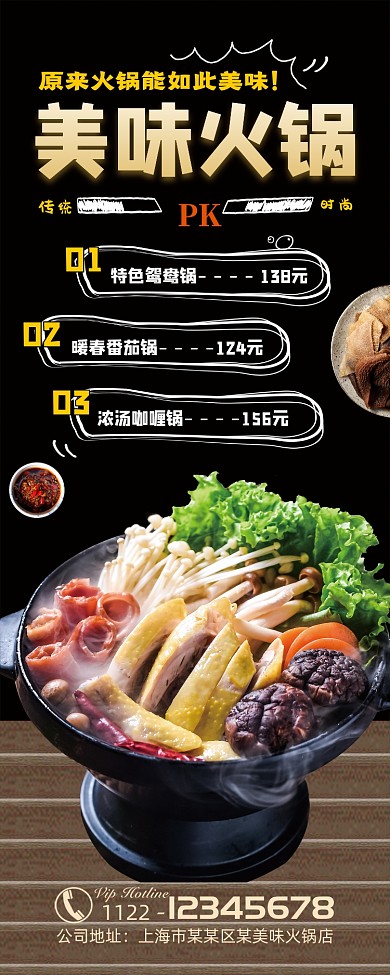 火锅餐厅美食展架易拉宝