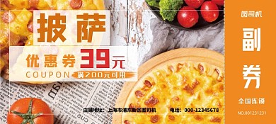 黄色大气经典诱人披萨美食优惠券