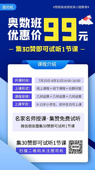 奥数辅导时尚简约手机海报