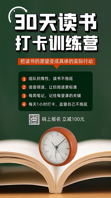 招生培训扁平简约宣传手机海报