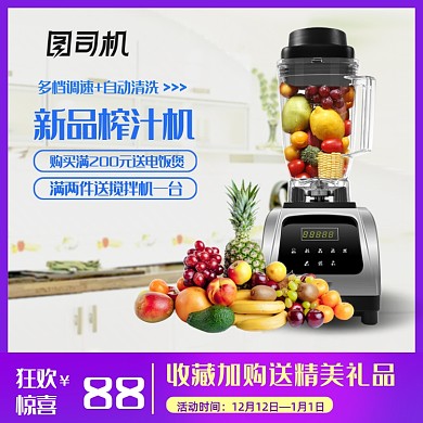 暑期大放价家电榨汁机主图