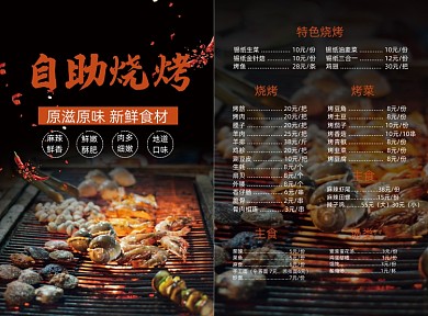 黑色时尚烧烤菜单价目表
