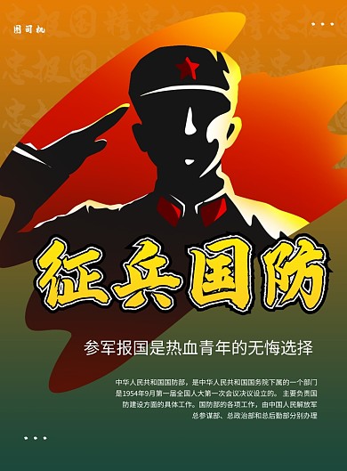 大气风参军报国主题印刷海报