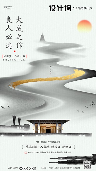 房地产倒计时手机海报