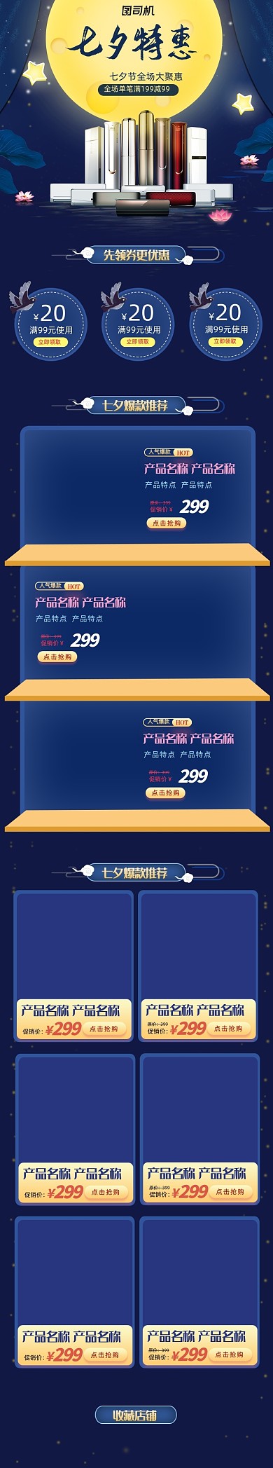 中国复古风七夕节特惠数码家电首页