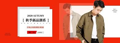 淘宝秋季男装新势力周秋冬上新banner