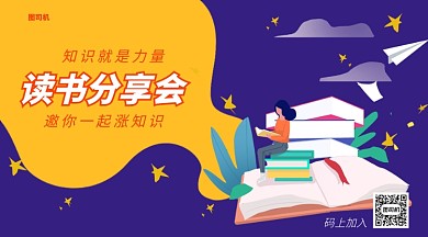 读书分享会手机海报