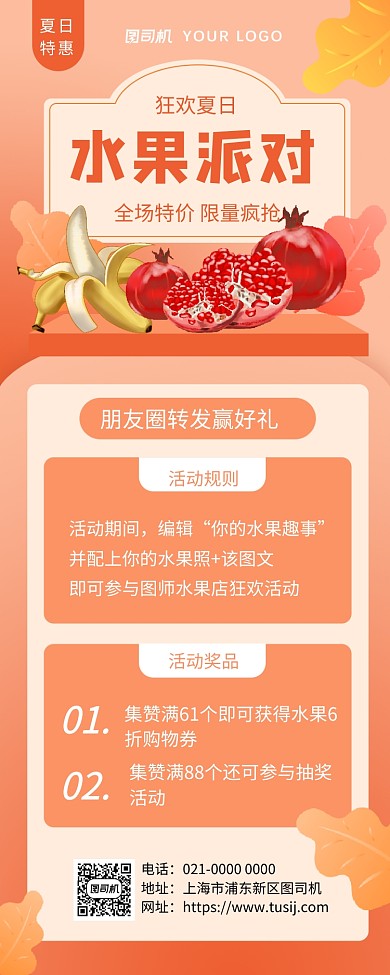 水果派对炫彩渐变美食促销手机长图海报