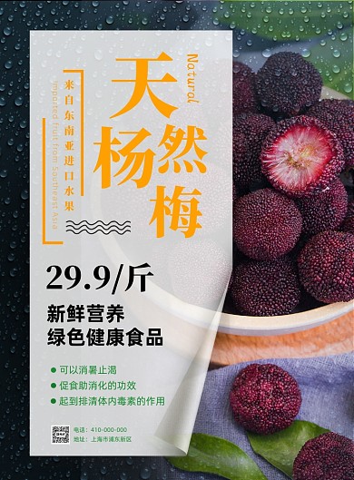 天然杨梅健康水果印刷海报