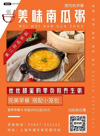 餐饮美食养生早餐海报