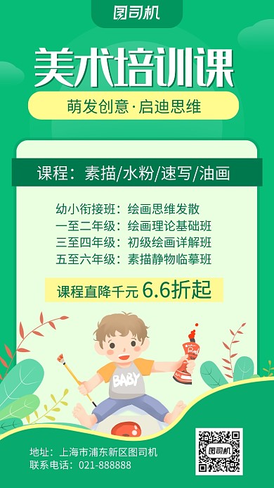 美术培训课程海报手绘卡通风