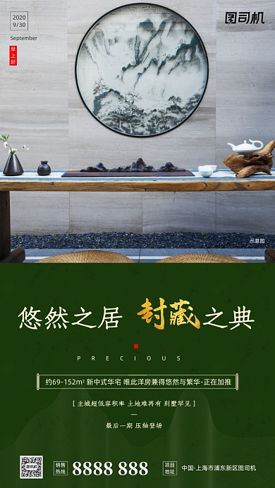 房地产早安签到手机海报