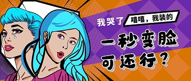 彩色创意插画娱乐热点公众号首图