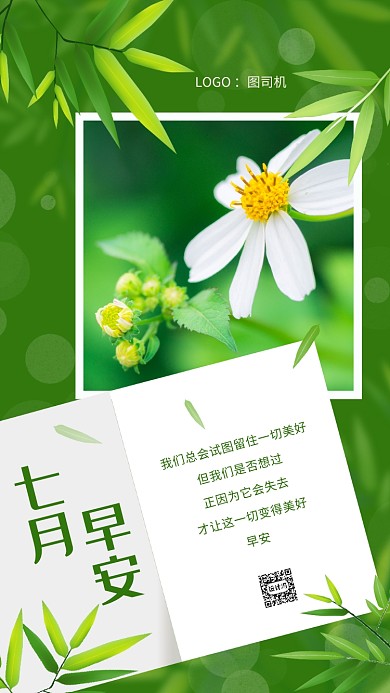 早安绿色小清新日签宣传手机海报