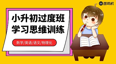 手绘卡通学习过度班招生手机航班海报