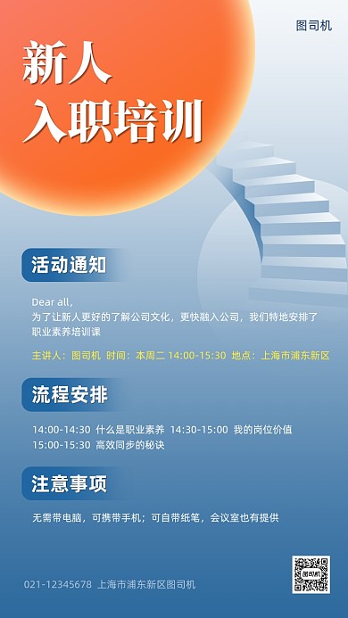企业新人职业培训手机海报