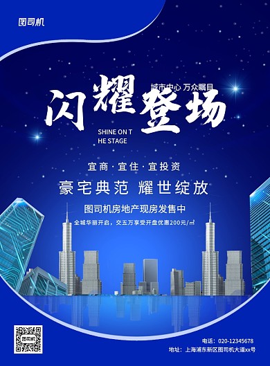 蓝色大气简约创意房地产出售宣传海报
