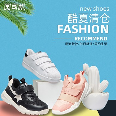 酷夏清仓促销主图男鞋女鞋主图