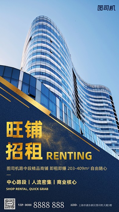 房地产旺铺招租蓝色手机海报