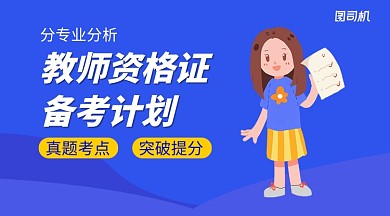 教师资格证备考手绘简约手机横版海报