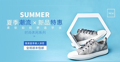 蓝色夏季潮流休闲鞋男鞋特惠海报