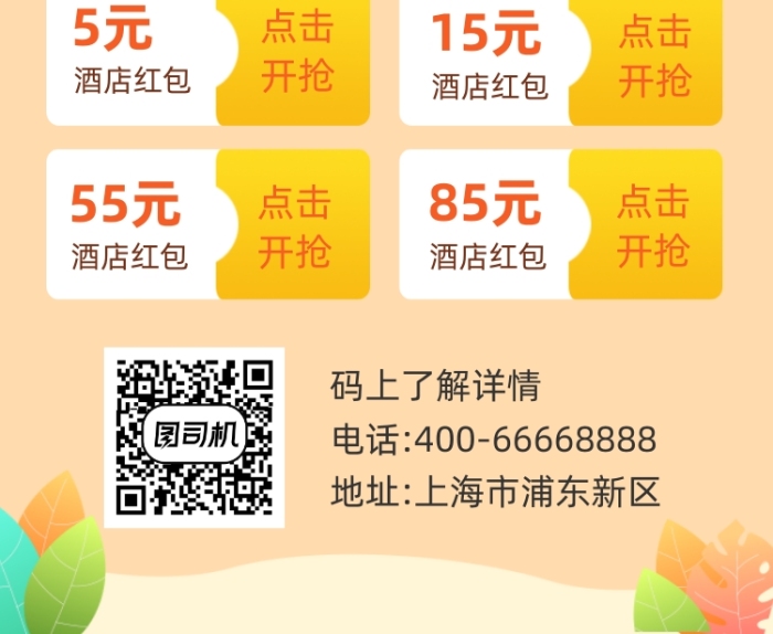 旅游出行优惠促销简约插画手机长图