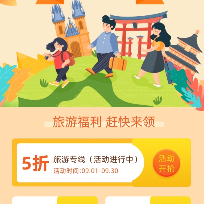 旅游出行优惠促销简约插画手机长图