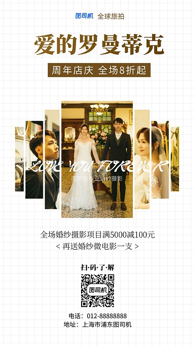婚纱摄影旅拍简约大气宣传海报